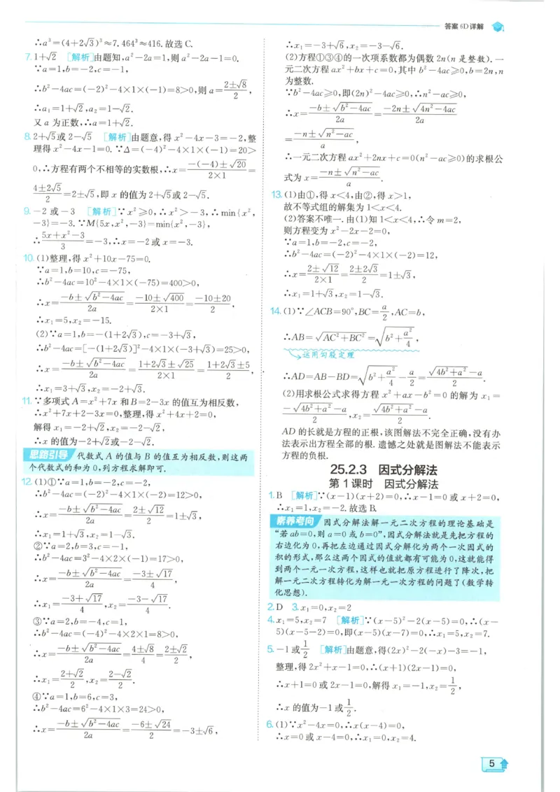 《2026《初中数学•实验班提优训练》答案(人教)_2026秋初中教辅合集_2027《实验班提优训练》_2027《春雨教育•实验班提优训练》9上数学（人教）》第7页预览