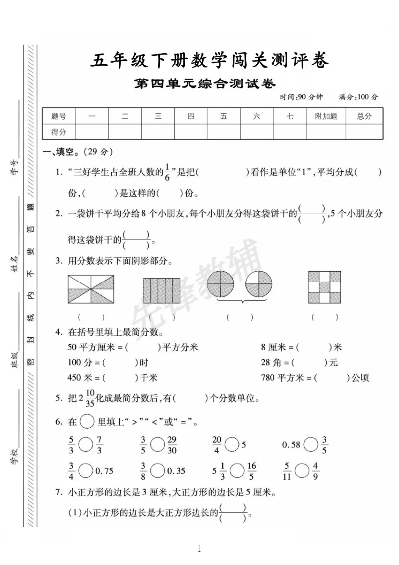 《五年级（下）数学第四单元综合测评卷《苏教版》_5年级下册同步教辅_5下数学_五下数学苏教版试卷》第1页预览