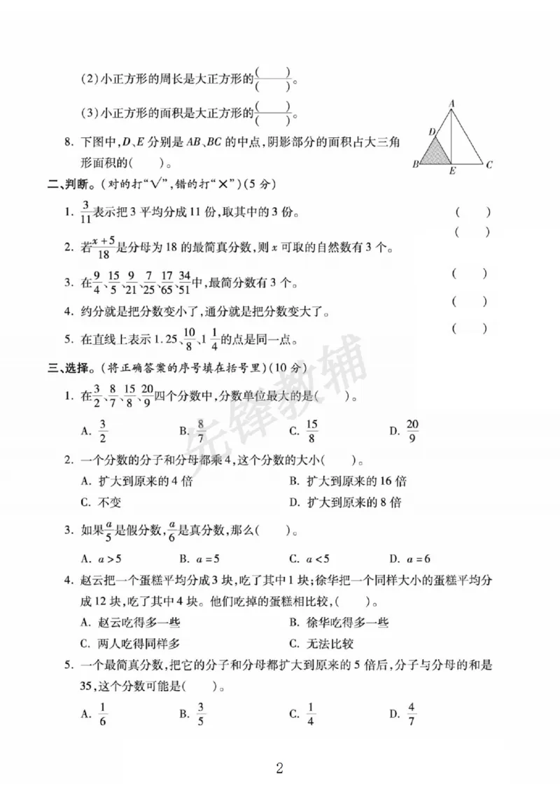 《五年级（下）数学第四单元综合测评卷《苏教版》_5年级下册同步教辅_5下数学_五下数学苏教版试卷》第2页预览