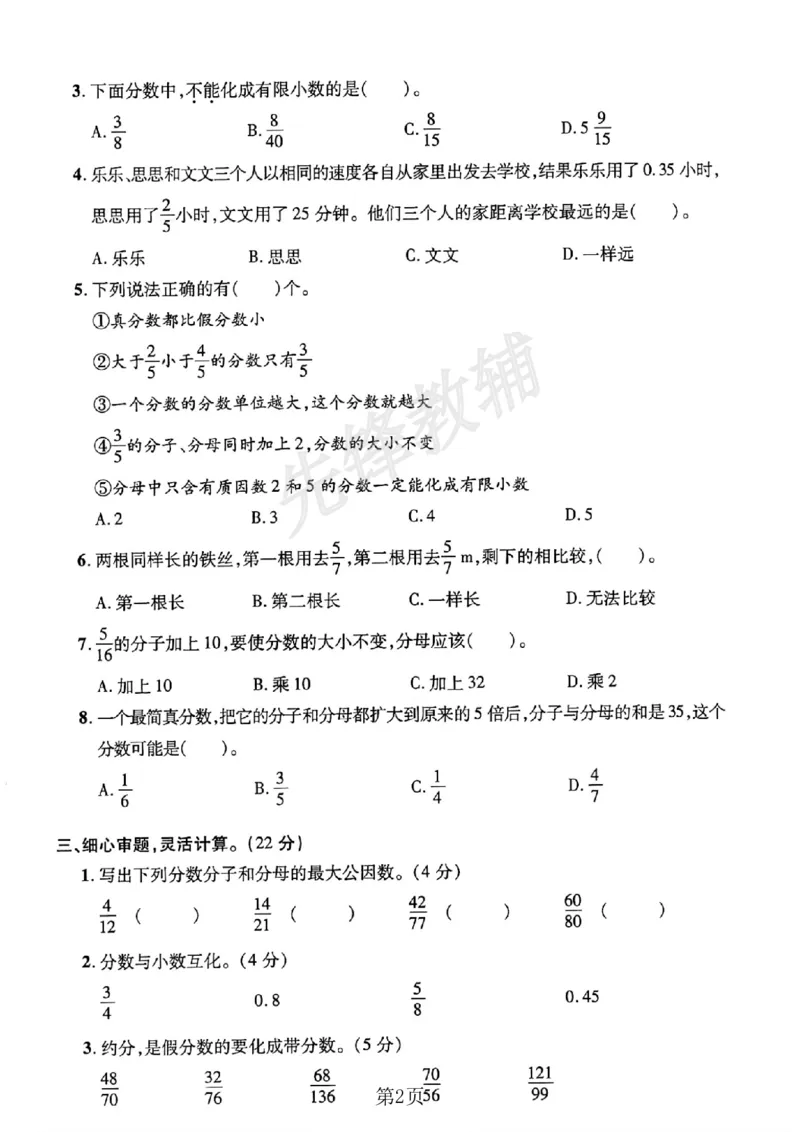 《五年级（下）数学第四单元测试卷《人教版》(3)_5年级下册同步教辅_5下数学_五下数学人教版试卷》第2页预览