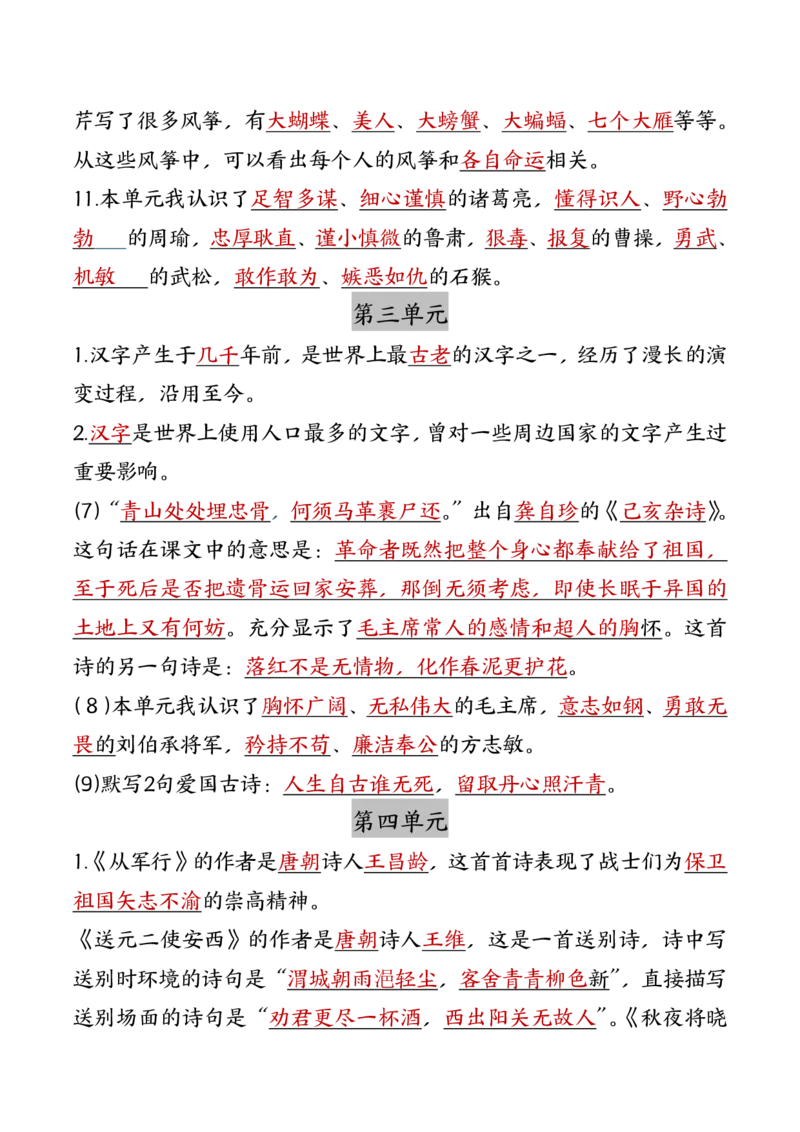 《五年级（下）语文期中复习重点知识点汇总3.23_5年级下册同步教辅_5下语文_五下语文专项练习》第4页预览