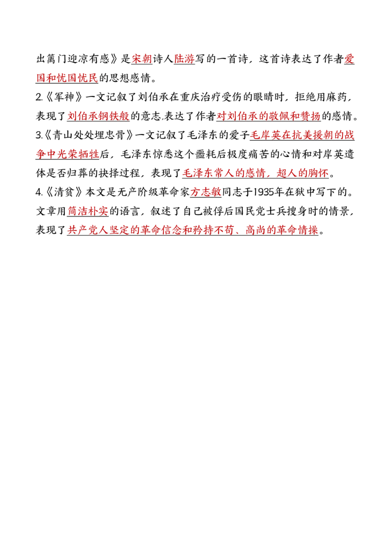 《五年级（下）语文期中复习重点知识点汇总3.23_5年级下册同步教辅_5下语文_五下语文专项练习》第5页预览