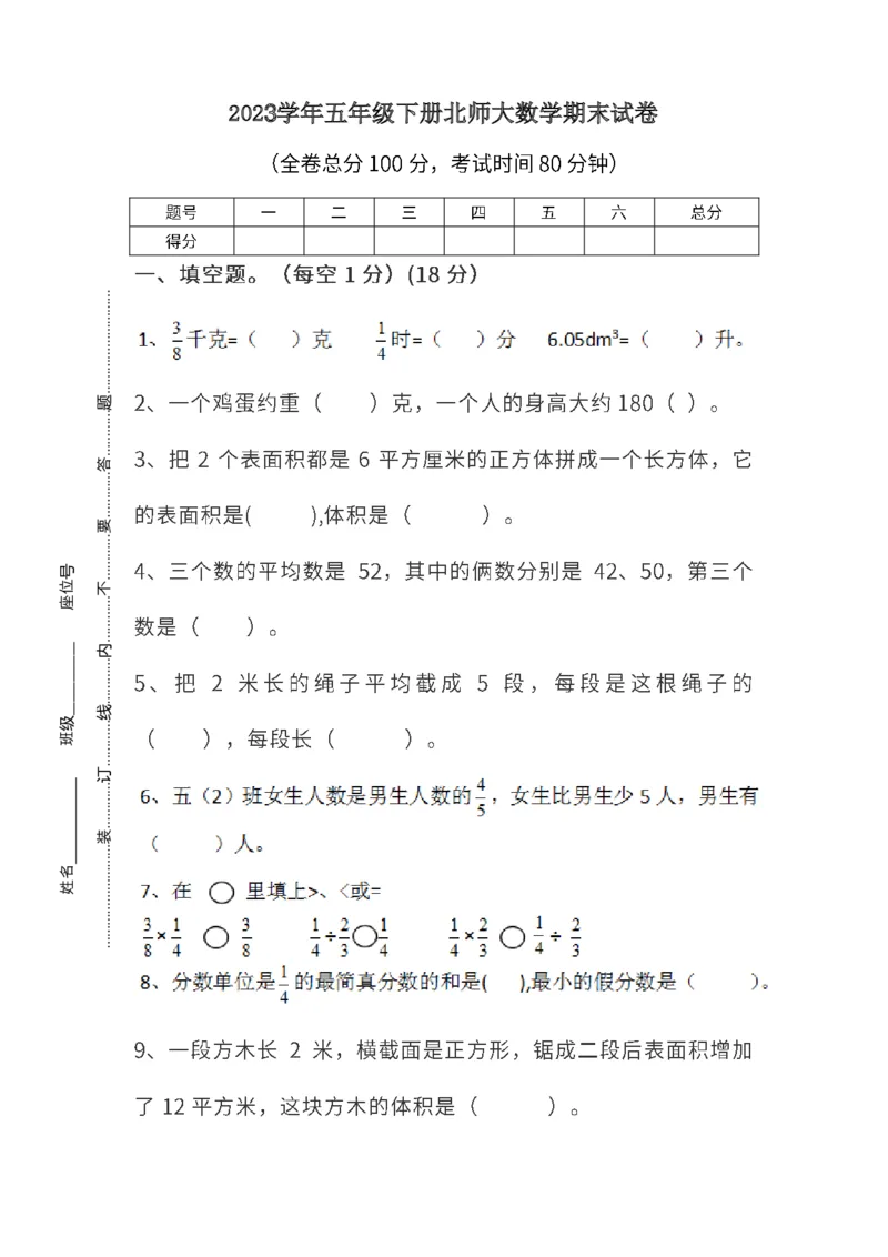 《五（下）北师大数学期末测试卷.4_5年级下册同步教辅_5下数学_五下数学北师大版试卷》第1页预览