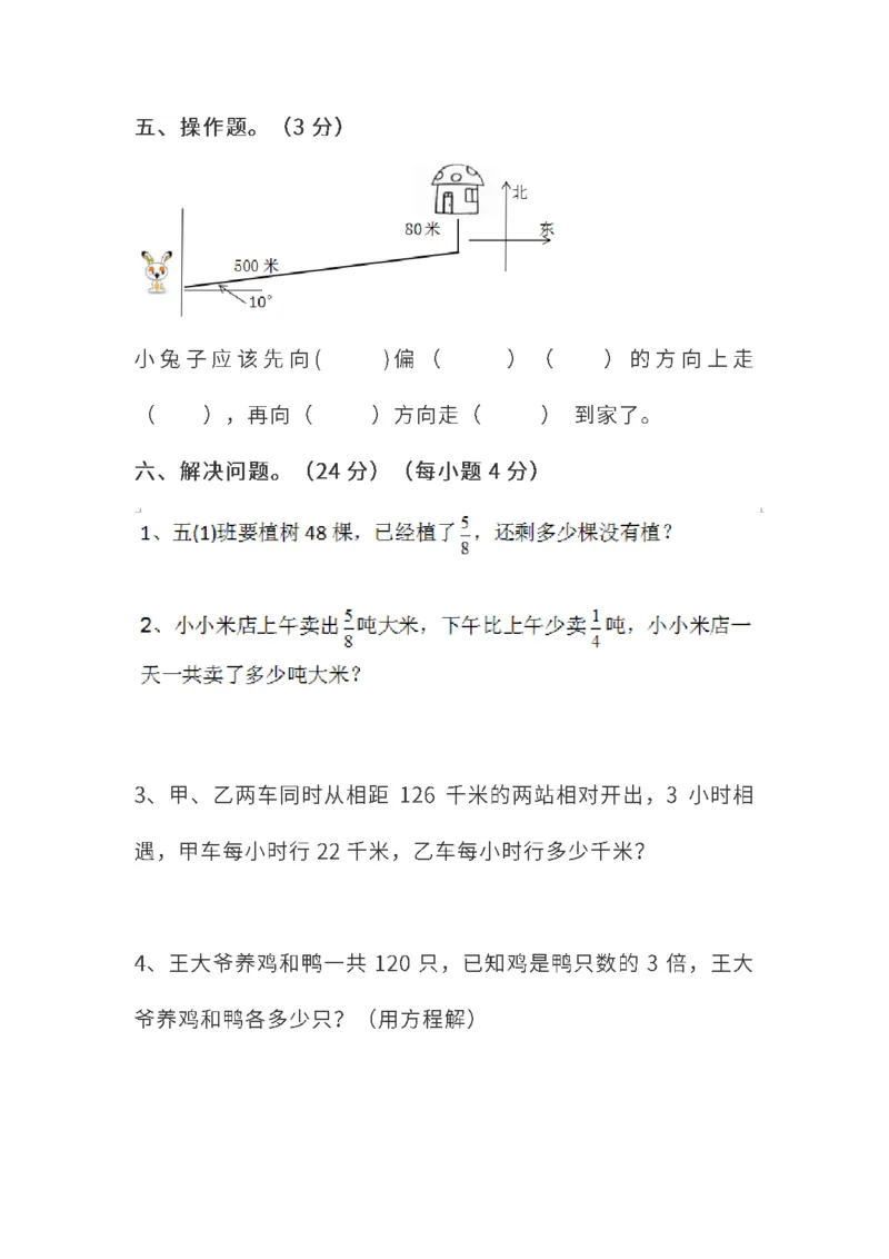 《五（下）北师大数学期末测试卷.4_5年级下册同步教辅_5下数学_五下数学北师大版试卷》第4页预览