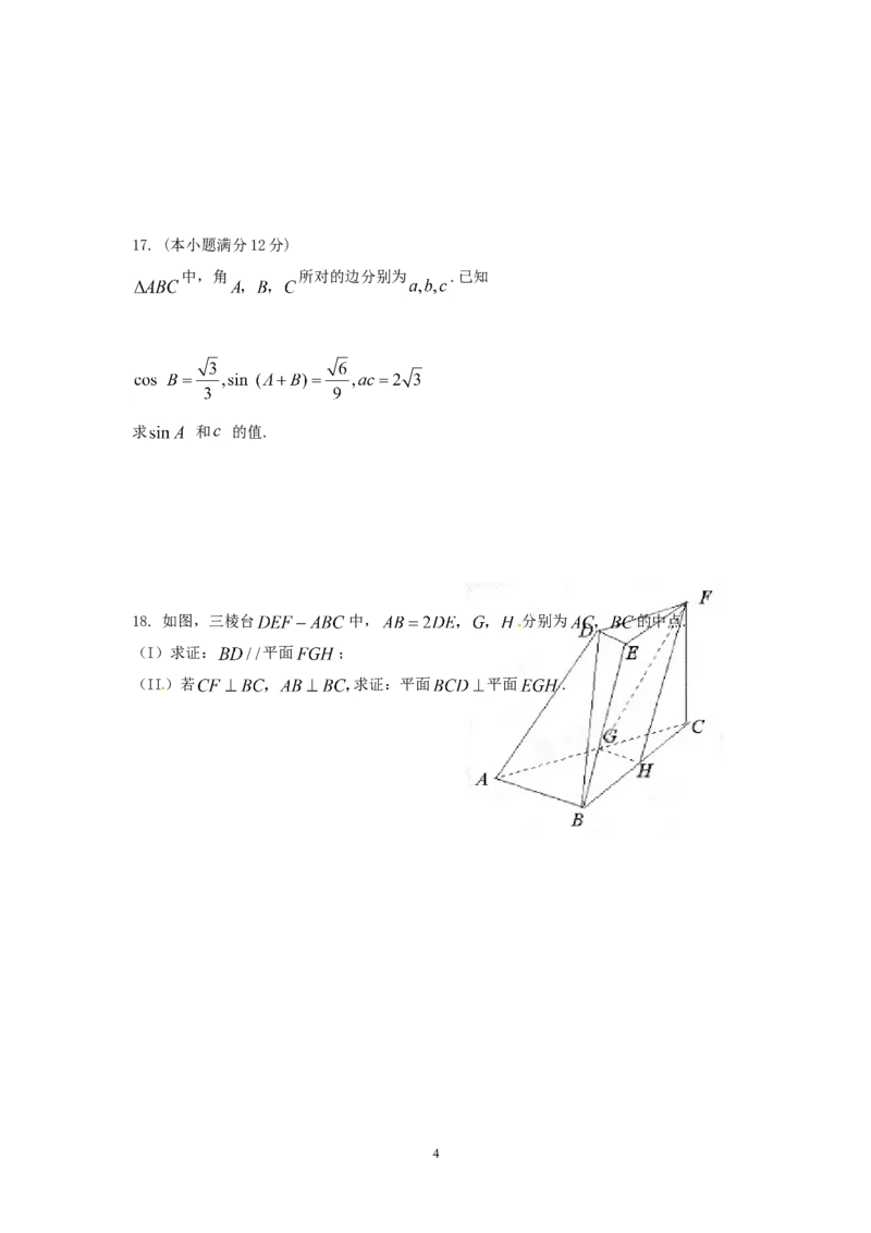《2015年高考真题数学文(山东卷)（原卷版)_高考一二三轮复习_数学_2027年高考数学专项复习更新中_2008年-2026年数学高考真题-G427_2008-2020年高考_2008-2020年_地方卷_山东2008-2020》第4页预览