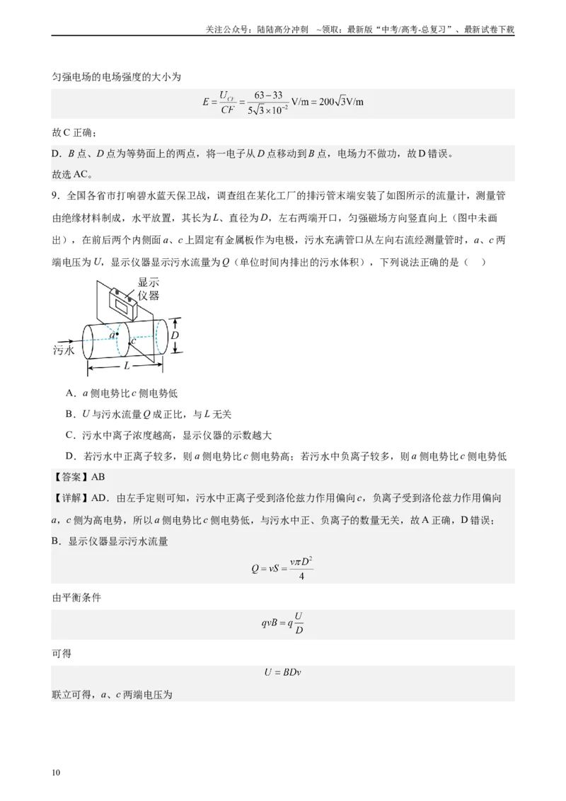 《黄金卷03-2024年高考物理模拟卷（新七省专用）（解析版）_04-物理-高考总复习_一轮复习_2024年_2024年高考物理一模拟卷（江西、安徽、贵州、广西、黑龙江、吉林、甘肃新七省专用）》第10页预览