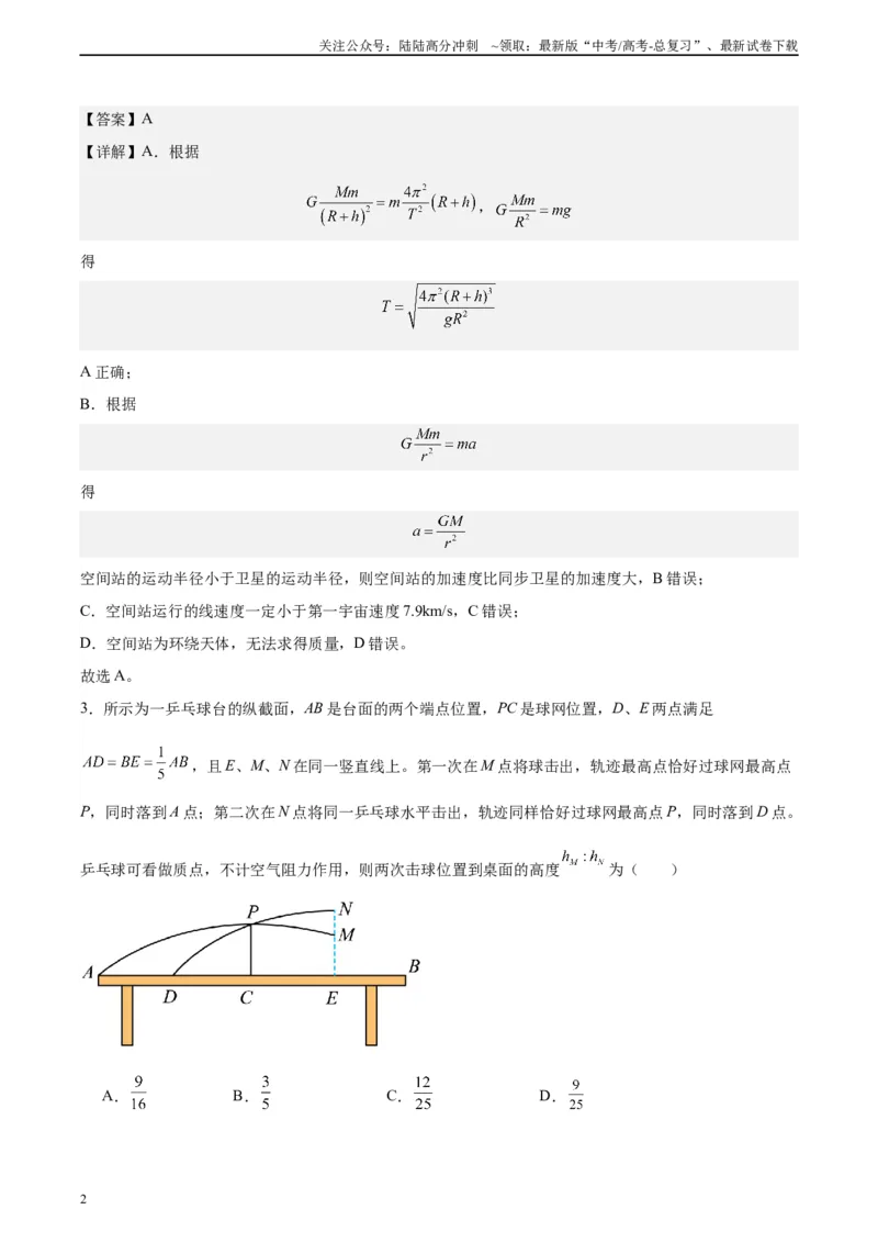 《黄金卷03-2024年高考物理模拟卷（新七省专用）（解析版）_04-物理-高考总复习_一轮复习_2024年_2024年高考物理一模拟卷（江西、安徽、贵州、广西、黑龙江、吉林、甘肃新七省专用）》第2页预览