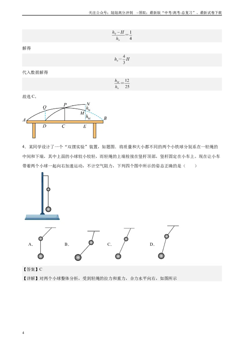 《黄金卷03-2024年高考物理模拟卷（新七省专用）（解析版）_04-物理-高考总复习_一轮复习_2024年_2024年高考物理一模拟卷（江西、安徽、贵州、广西、黑龙江、吉林、甘肃新七省专用）》第4页预览