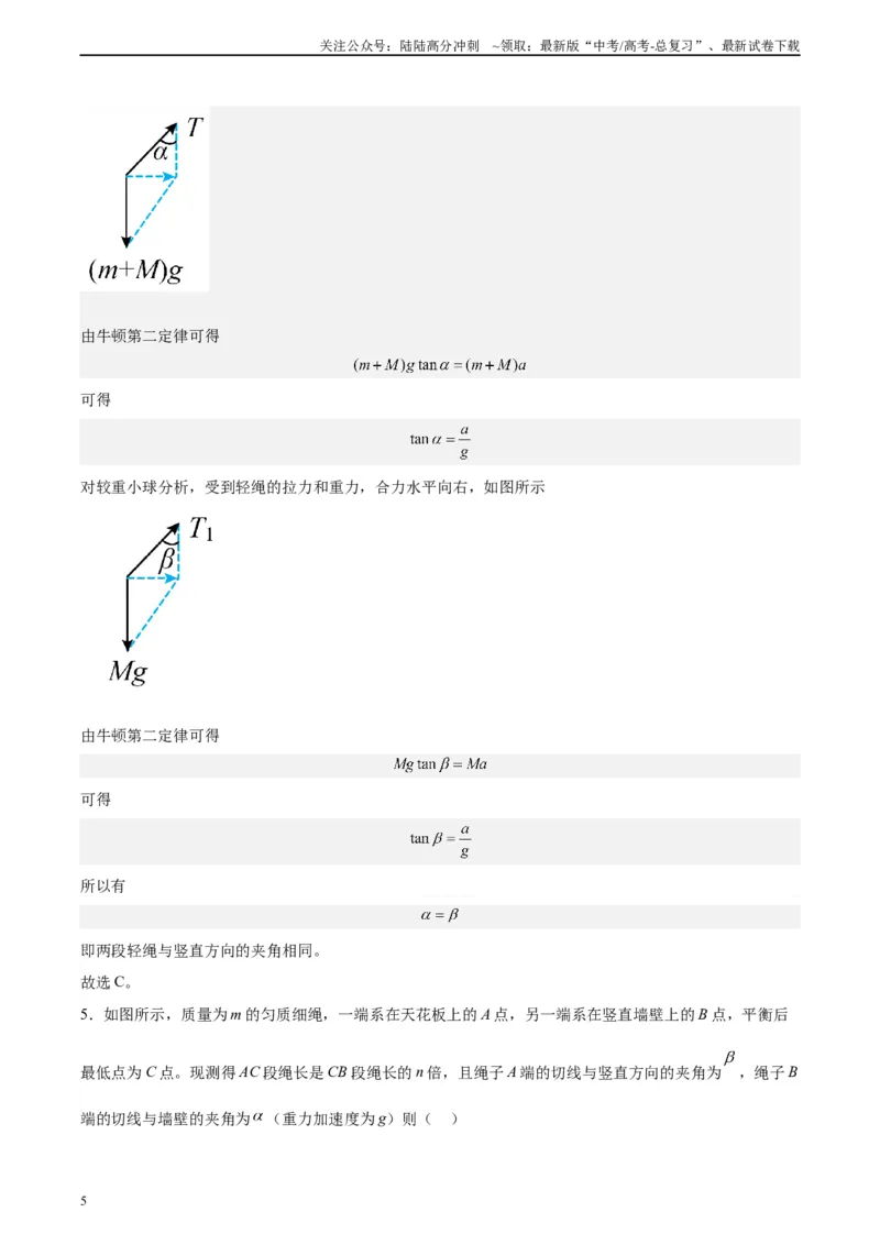 《黄金卷03-2024年高考物理模拟卷（新七省专用）（解析版）_04-物理-高考总复习_一轮复习_2024年_2024年高考物理一模拟卷（江西、安徽、贵州、广西、黑龙江、吉林、甘肃新七省专用）》第5页预览