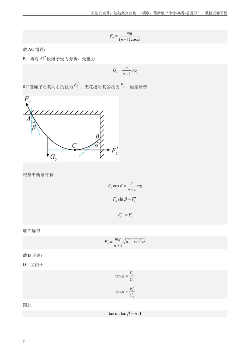 《黄金卷03-2024年高考物理模拟卷（新七省专用）（解析版）_04-物理-高考总复习_一轮复习_2024年_2024年高考物理一模拟卷（江西、安徽、贵州、广西、黑龙江、吉林、甘肃新七省专用）》第7页预览