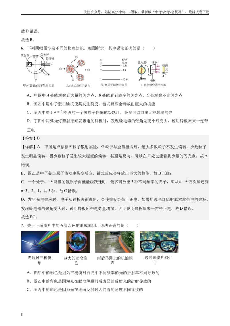 《黄金卷03-2024年高考物理模拟卷（新七省专用）（解析版）_04-物理-高考总复习_一轮复习_2024年_2024年高考物理一模拟卷（江西、安徽、贵州、广西、黑龙江、吉林、甘肃新七省专用）》第8页预览