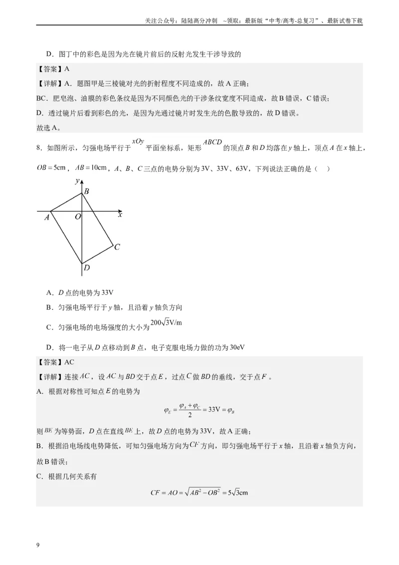 《黄金卷03-2024年高考物理模拟卷（新七省专用）（解析版）_04-物理-高考总复习_一轮复习_2024年_2024年高考物理一模拟卷（江西、安徽、贵州、广西、黑龙江、吉林、甘肃新七省专用）》第9页预览
