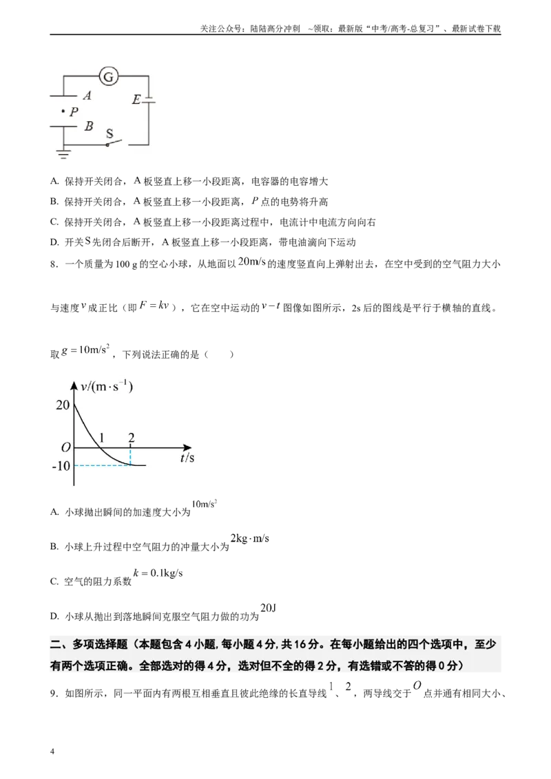 《黄金卷01-2024年高考物理模拟卷（新教材）（全国卷专用）（考试版）_04-物理-高考总复习_一轮复习_2024年_2024年高考物理一模拟卷（全国卷专用）》第4页预览