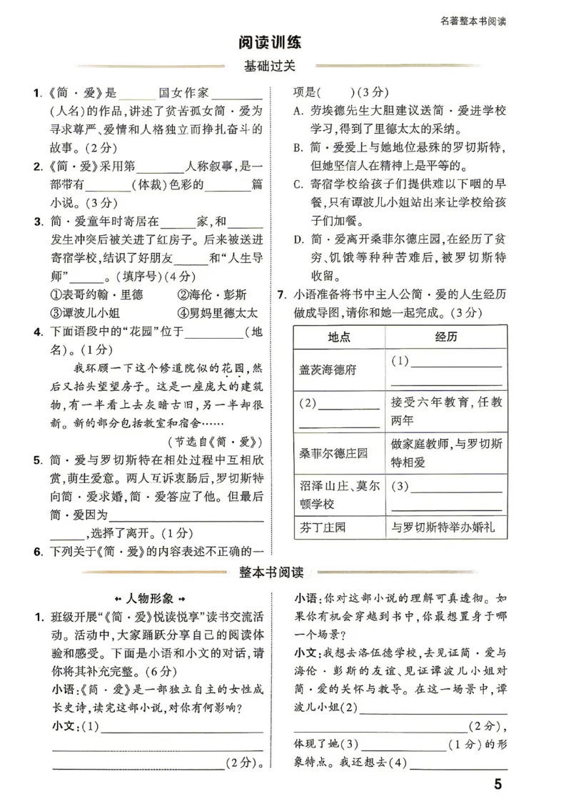 《2027《万唯中考•情境题与新考法》语文语9全名著阅读_2026秋初中教辅合集_2027初中万唯_2027《万唯情境题与新考法》9全语文》第7页预览
