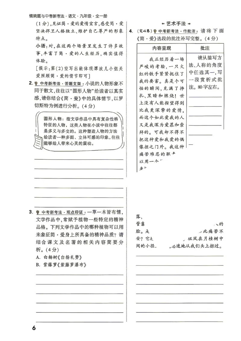 《2027《万唯中考•情境题与新考法》语文语9全名著阅读_2026秋初中教辅合集_2027初中万唯_2027《万唯情境题与新考法》9全语文》第8页预览