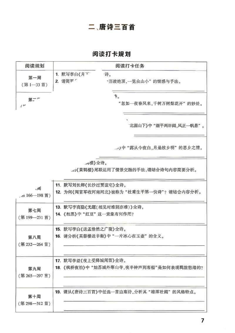 《2027《万唯中考•情境题与新考法》语文语9全名著阅读_2026秋初中教辅合集_2027初中万唯_2027《万唯情境题与新考法》9全语文》第9页预览