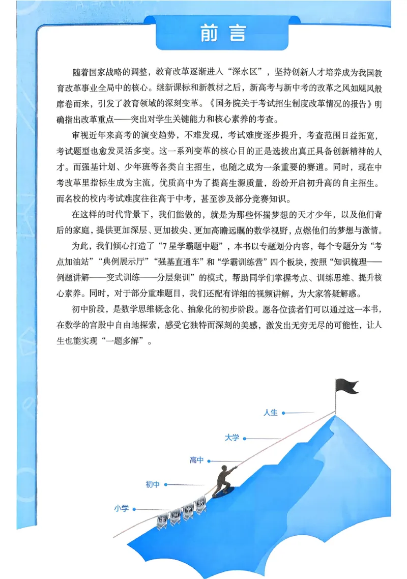 《2027《初中数学•七星学霸题中题》八年级_2026秋初中教辅合集_2027经纶学霸_2027《经纶学霸•7星学霸题中题》8全数学》第3页预览