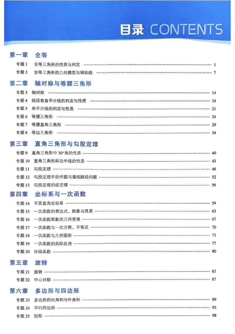 《2027《初中数学•七星学霸题中题》八年级_2026秋初中教辅合集_2027经纶学霸_2027《经纶学霸•7星学霸题中题》8全数学》第4页预览