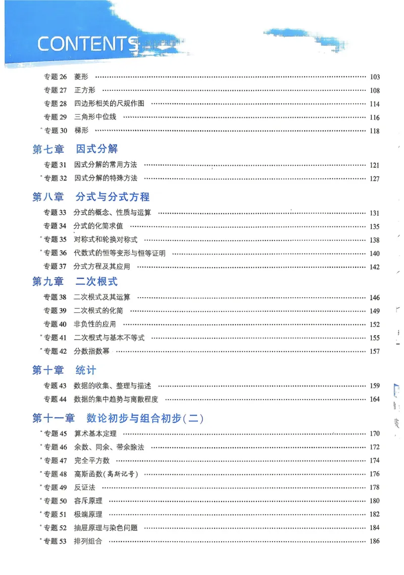 《2027《初中数学•七星学霸题中题》八年级_2026秋初中教辅合集_2027经纶学霸_2027《经纶学霸•7星学霸题中题》8全数学》第5页预览
