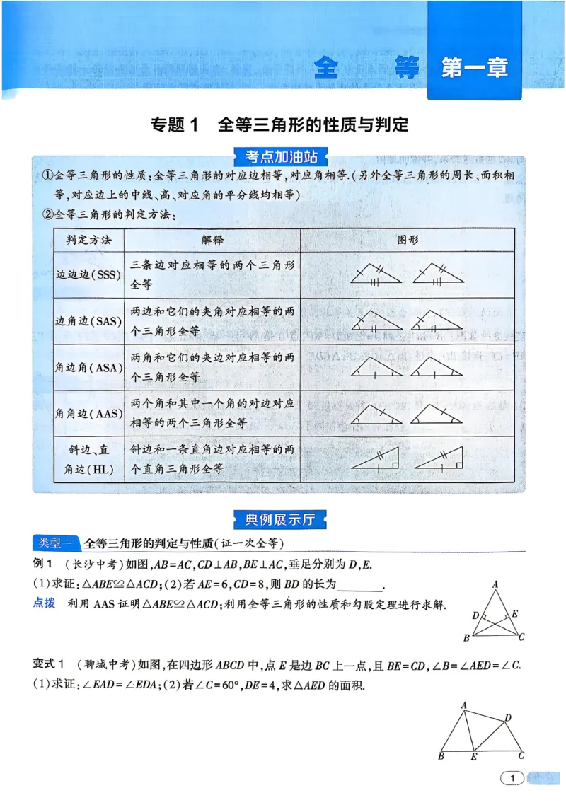 《2027《初中数学•七星学霸题中题》八年级_2026秋初中教辅合集_2027经纶学霸_2027《经纶学霸•7星学霸题中题》8全数学》第6页预览