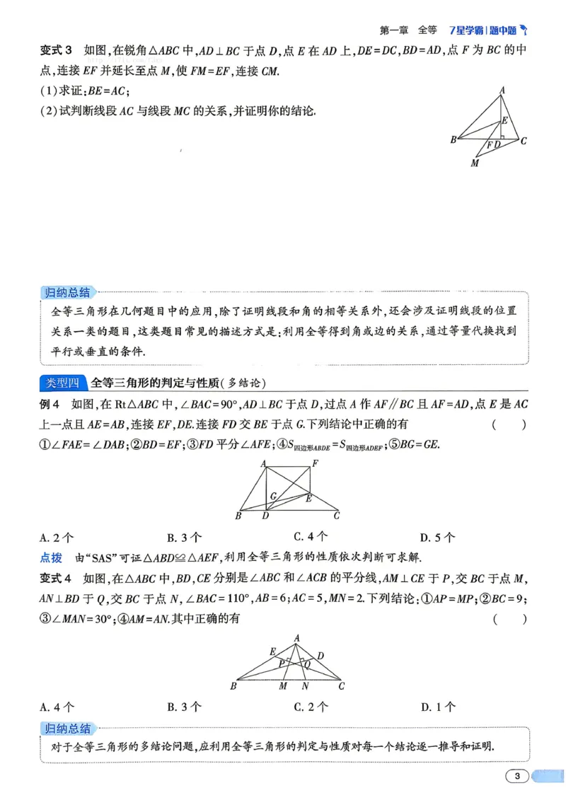 《2027《初中数学•七星学霸题中题》八年级_2026秋初中教辅合集_2027经纶学霸_2027《经纶学霸•7星学霸题中题》8全数学》第8页预览