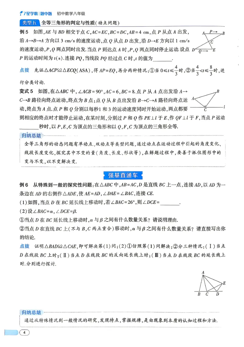 《2027《初中数学•七星学霸题中题》八年级_2026秋初中教辅合集_2027经纶学霸_2027《经纶学霸•7星学霸题中题》8全数学》第9页预览