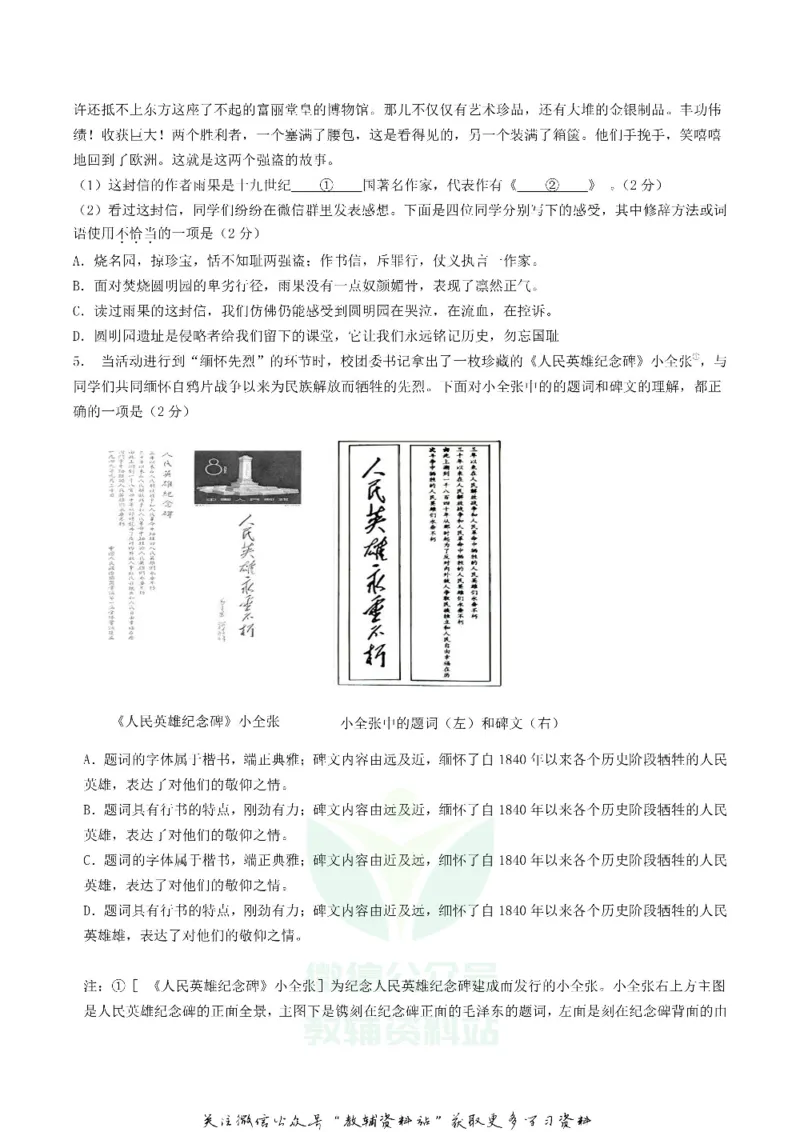 《2018北京通州中考语文真题及答案_初高中资料库_初中资料库（转存避免链接过期失效）_初中语文》第2页预览