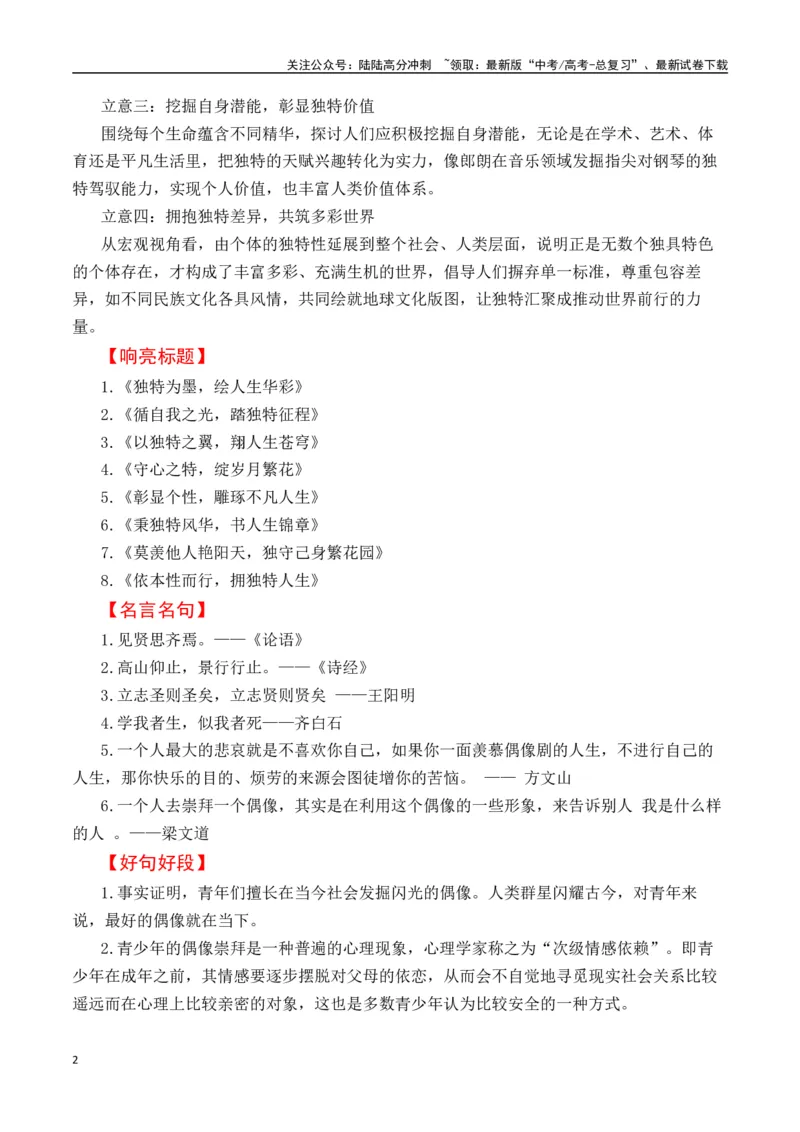 《高考作文冲刺押题二：每个人都有他隐藏的精华-（全国通用）_专项复习_2025年_2025年高考语文名校名题作文导写（全国通用）》第2页预览