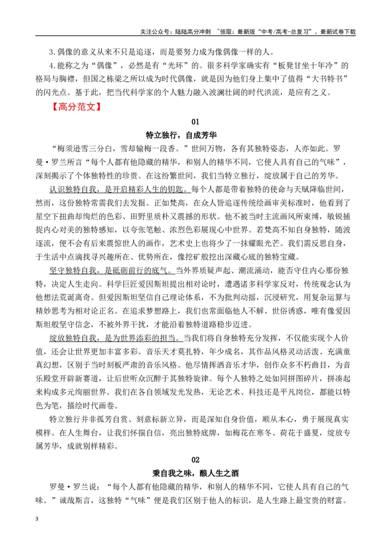 《高考作文冲刺押题二：每个人都有他隐藏的精华-（全国通用）_专项复习_2025年_2025年高考语文名校名题作文导写（全国通用）》第3页预览