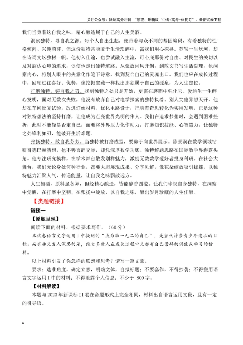《高考作文冲刺押题二：每个人都有他隐藏的精华-（全国通用）_专项复习_2025年_2025年高考语文名校名题作文导写（全国通用）》第4页预览