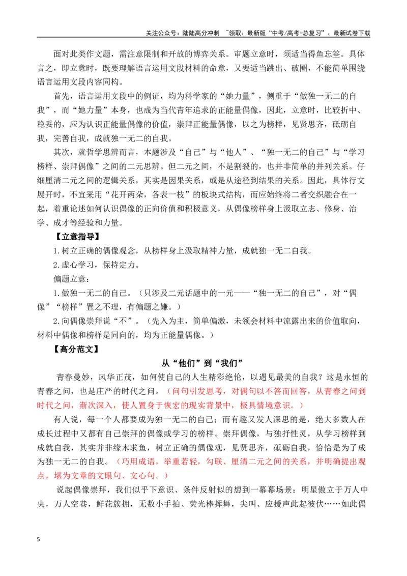 《高考作文冲刺押题二：每个人都有他隐藏的精华-（全国通用）_专项复习_2025年_2025年高考语文名校名题作文导写（全国通用）》第5页预览