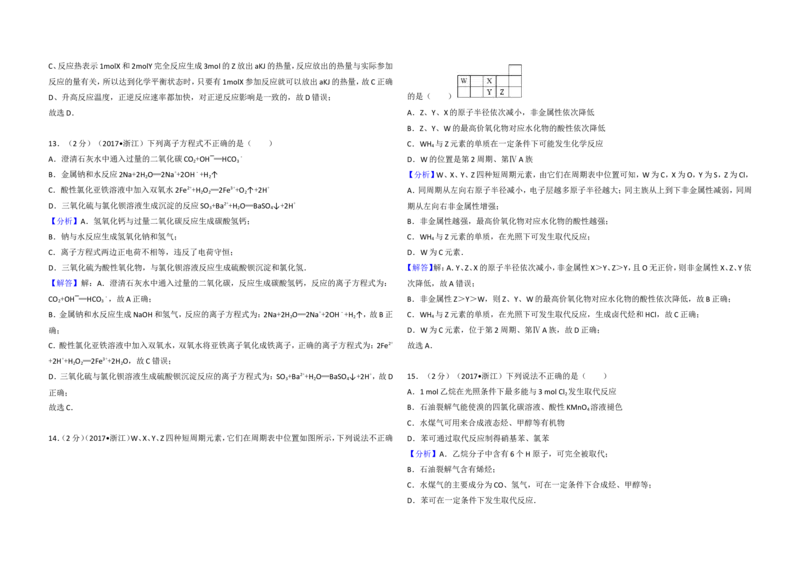 《2017年浙江省高考化学4月（含解析版）(1)_高考一二三轮复习_化学_2027年高考化学专项复习_2008年-2026年化学高考真题-G427_2008-2020年高考_地方卷_浙江高考化学2008-2021_A3word版》第10页预览