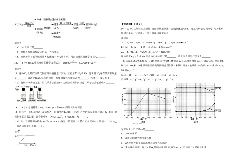 《2017年浙江省高考化学4月（含解析版）(1)_高考一二三轮复习_化学_2027年高考化学专项复习_2008年-2026年化学高考真题-G427_2008-2020年高考_地方卷_浙江高考化学2008-2021_A3word版》第4页预览