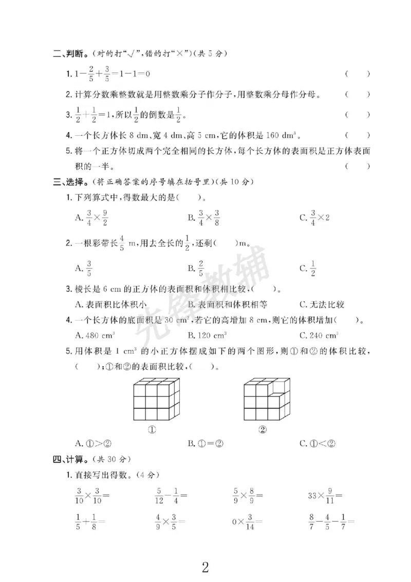 《五年级（下）数学期中达标检测卷《北师版》_5年级下册同步教辅_5下数学_五下数学北师大版试卷》第2页预览