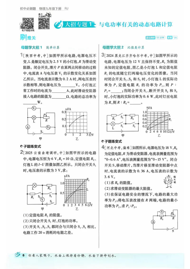 《2026物理9年级下册_2026版初中《必刷题》7-9年级上下册册（全科）（多版本合集）_初中必刷题下册_2026版初中《必刷题》9年级下册（全科）_2026版初中《必刷题》9年级下册（物理）（人教）》第10页预览