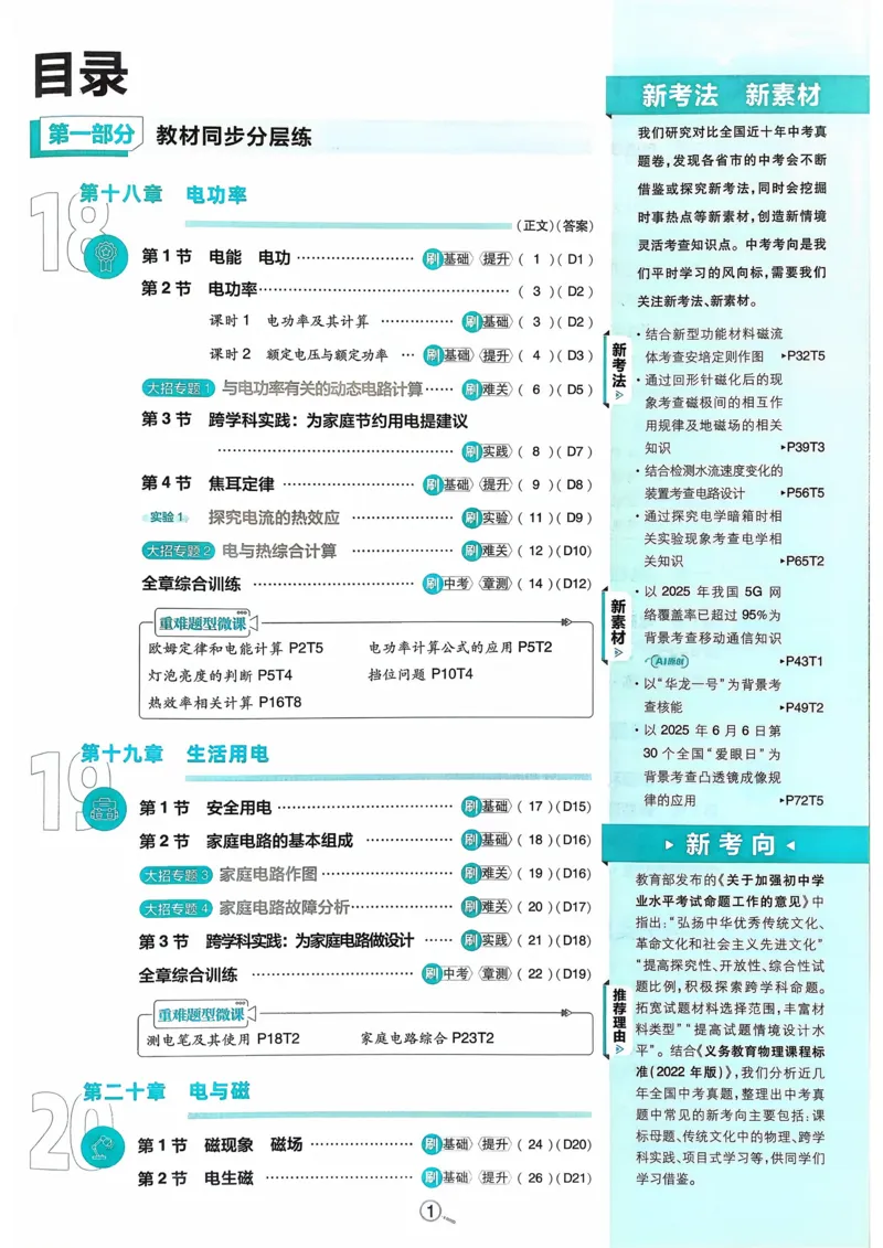 《2026物理9年级下册_2026版初中《必刷题》7-9年级上下册册（全科）（多版本合集）_初中必刷题下册_2026版初中《必刷题》9年级下册（全科）_2026版初中《必刷题》9年级下册（物理）（人教）》第2页预览