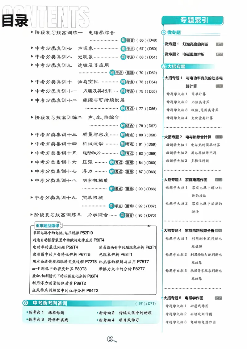 《2026物理9年级下册_2026版初中《必刷题》7-9年级上下册册（全科）（多版本合集）_初中必刷题下册_2026版初中《必刷题》9年级下册（全科）_2026版初中《必刷题》9年级下册（物理）（人教）》第4页预览