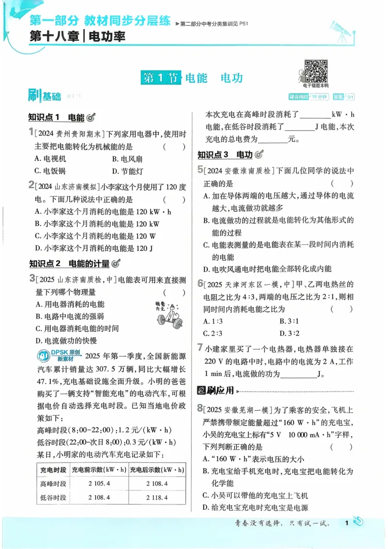 《2026物理9年级下册_2026版初中《必刷题》7-9年级上下册册（全科）（多版本合集）_初中必刷题下册_2026版初中《必刷题》9年级下册（全科）_2026版初中《必刷题》9年级下册（物理）（人教）》第5页预览