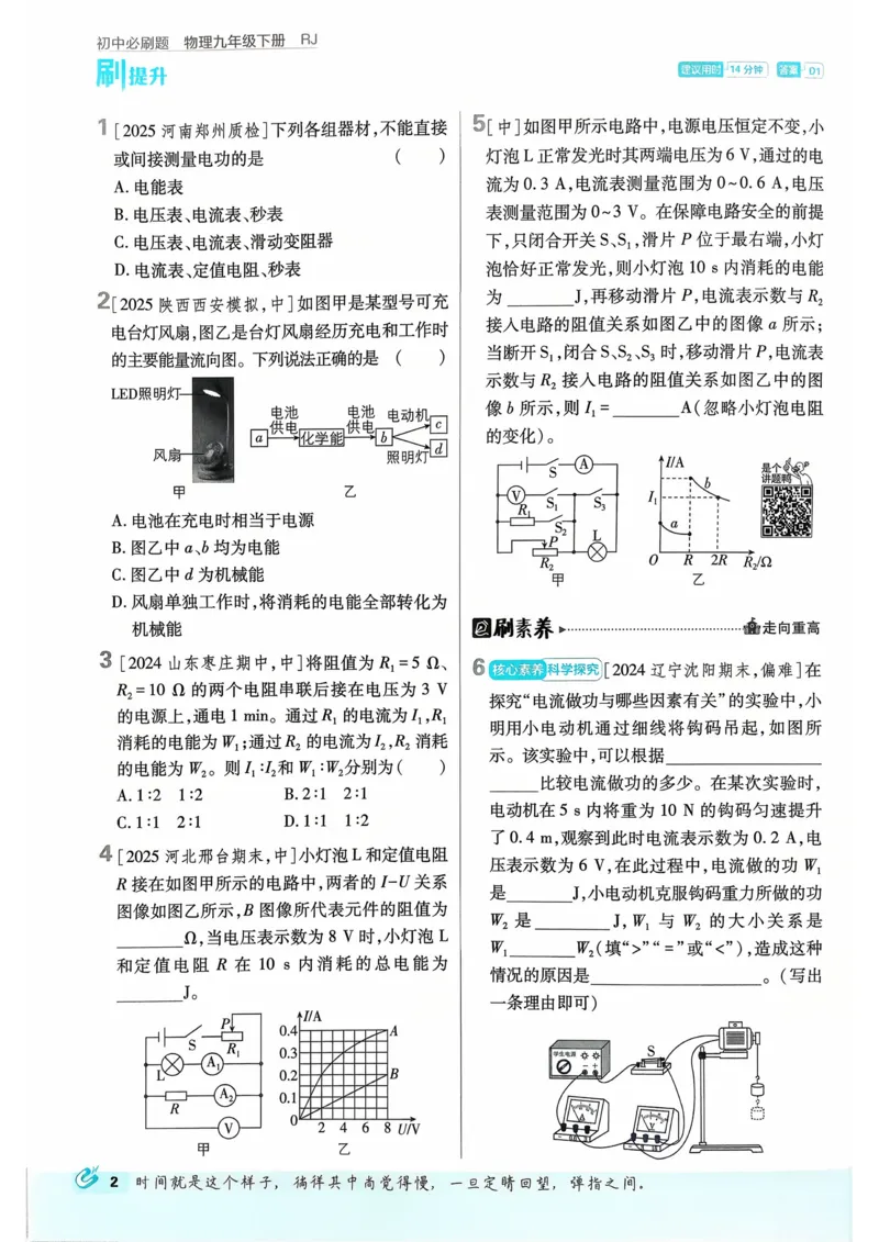 《2026物理9年级下册_2026版初中《必刷题》7-9年级上下册册（全科）（多版本合集）_初中必刷题下册_2026版初中《必刷题》9年级下册（全科）_2026版初中《必刷题》9年级下册（物理）（人教）》第6页预览