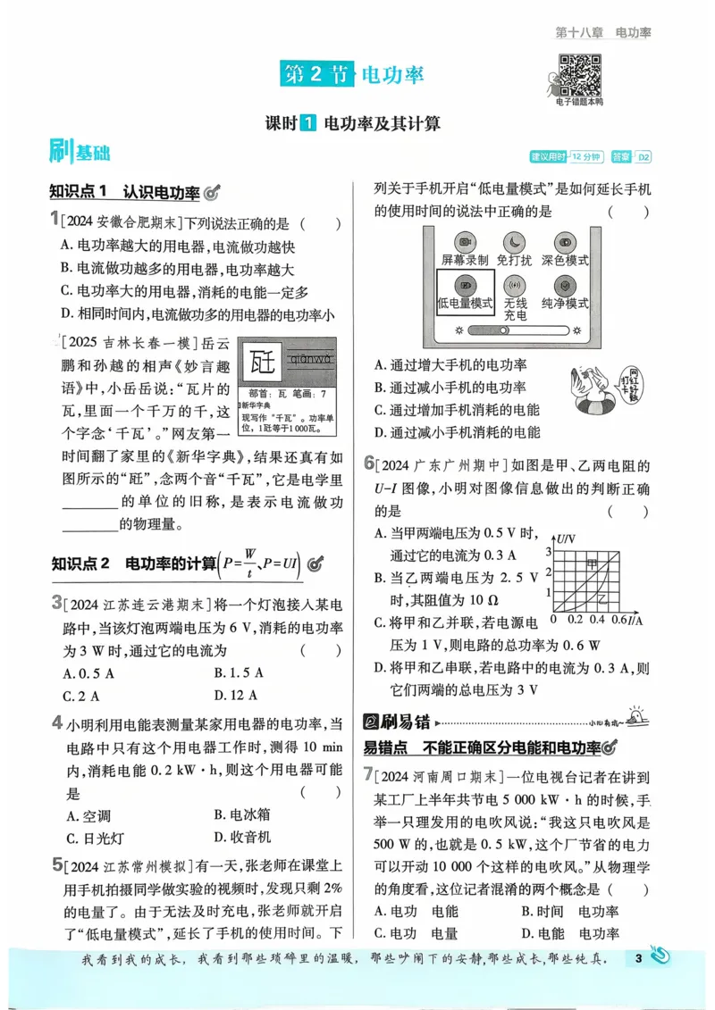 《2026物理9年级下册_2026版初中《必刷题》7-9年级上下册册（全科）（多版本合集）_初中必刷题下册_2026版初中《必刷题》9年级下册（全科）_2026版初中《必刷题》9年级下册（物理）（人教）》第7页预览