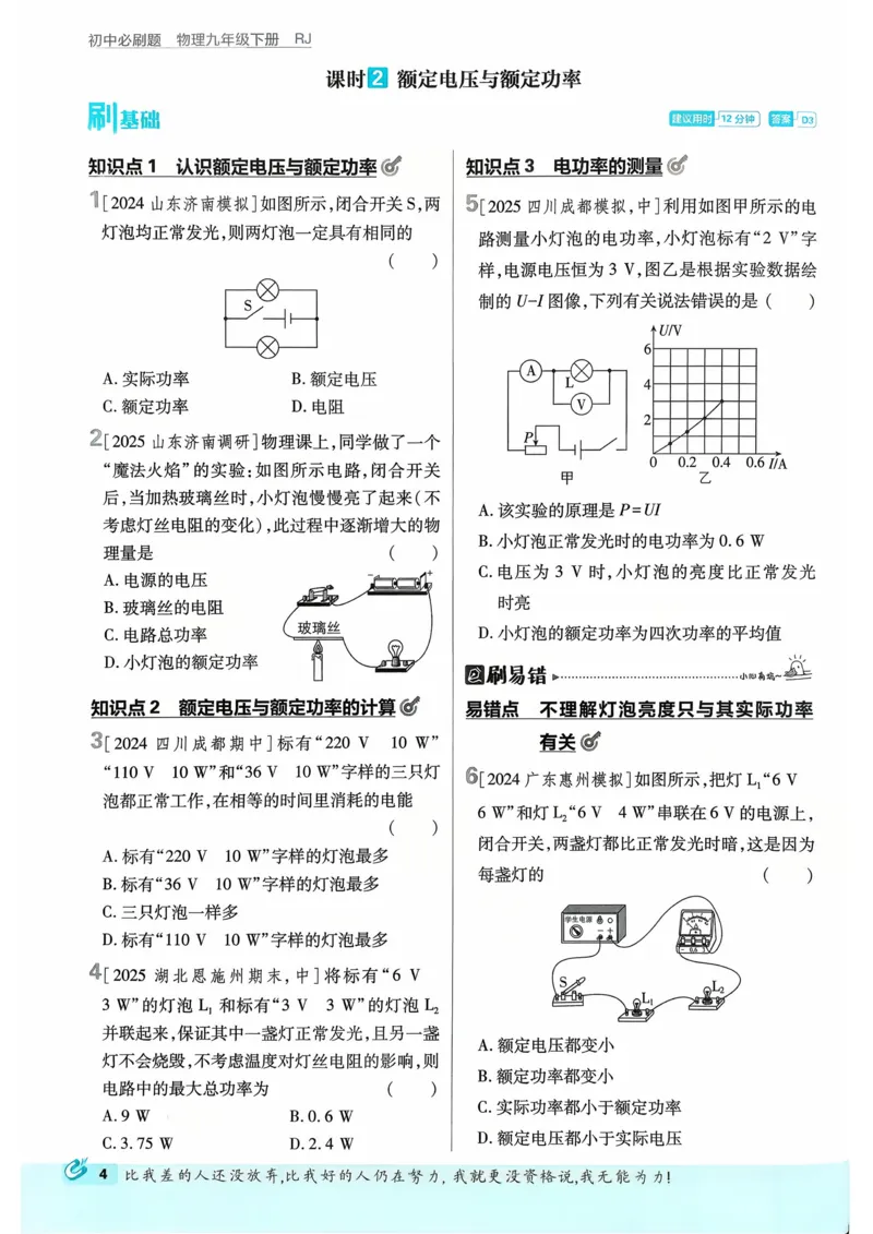 《2026物理9年级下册_2026版初中《必刷题》7-9年级上下册册（全科）（多版本合集）_初中必刷题下册_2026版初中《必刷题》9年级下册（全科）_2026版初中《必刷题》9年级下册（物理）（人教）》第8页预览