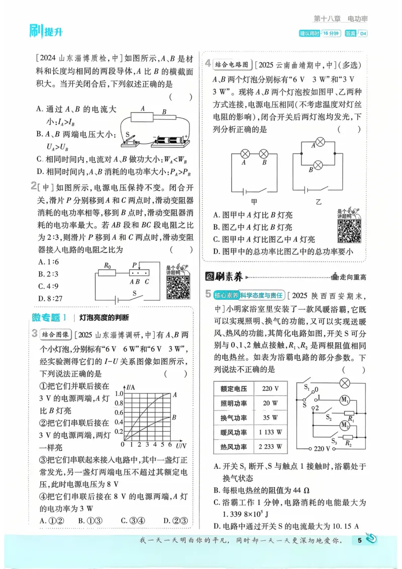 《2026物理9年级下册_2026版初中《必刷题》7-9年级上下册册（全科）（多版本合集）_初中必刷题下册_2026版初中《必刷题》9年级下册（全科）_2026版初中《必刷题》9年级下册（物理）（人教）》第9页预览