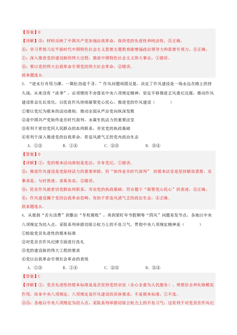 《国内十大新闻“专题01:贯彻中央八项规定精神,作风建设常态化长效化(全国通用)(教师版)_zheng治_2026年-政治高考专项复习_182026年高考政治新闻解读及押题》第6页预览