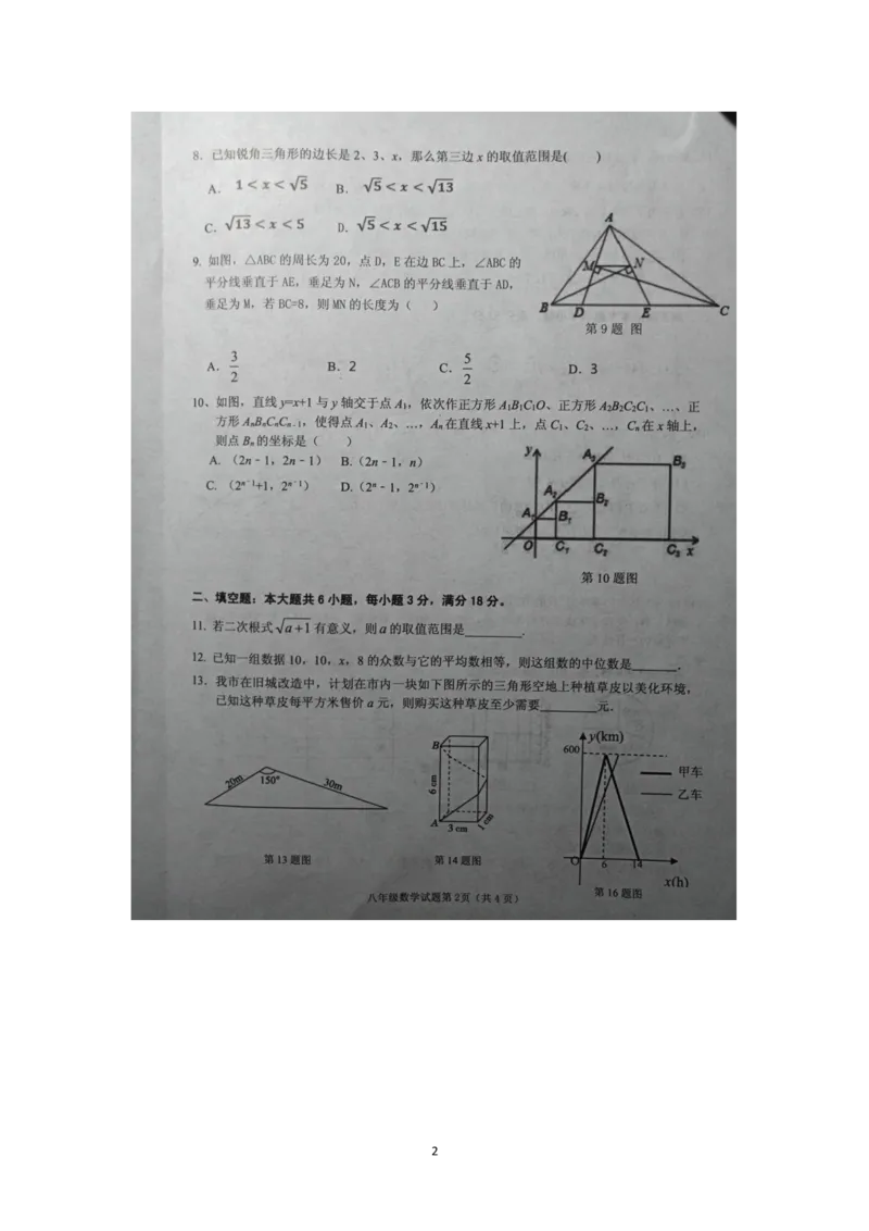 《2018-2019学年安徽省铜陵市八年级下期末数学试卷(PDF版，含答案解析)_初高中资料库_初中资料库（转存避免链接过期失效）_初中数学》第2页预览