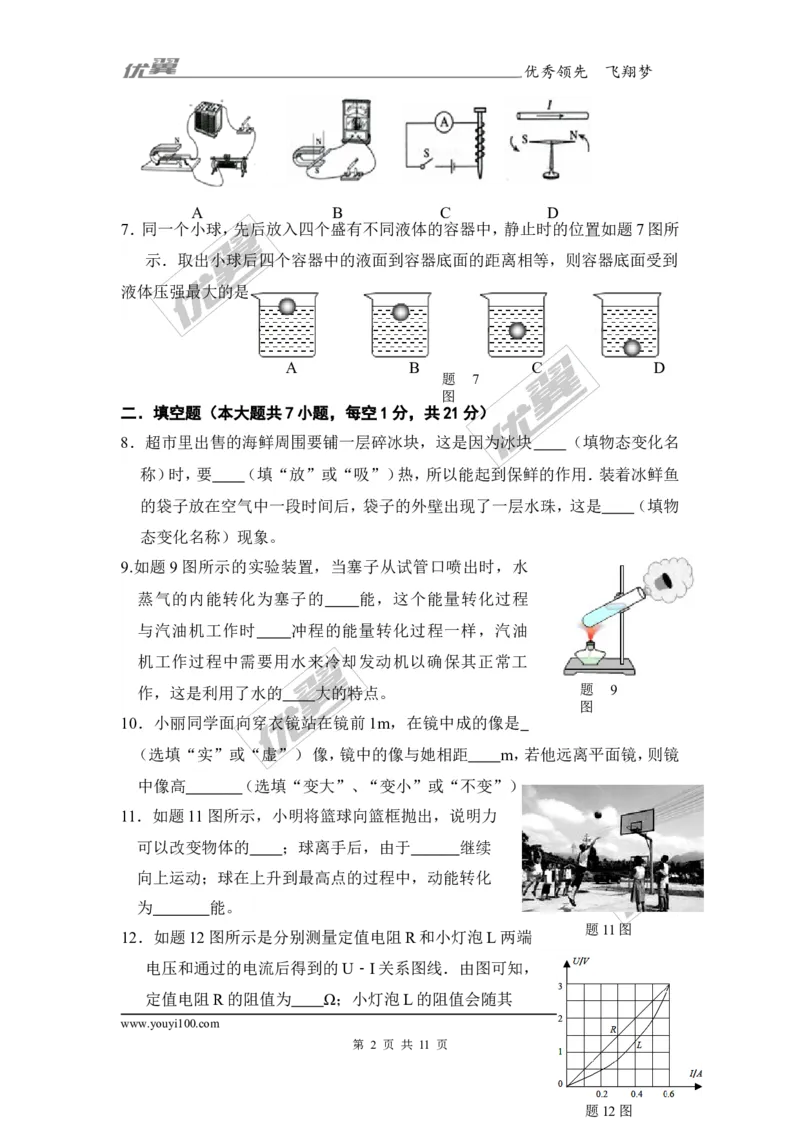 《2017年澄海区中考模拟考试物理科试题_初高中资料库_初中资料库（转存避免链接过期失效）_初中物理》第2页预览