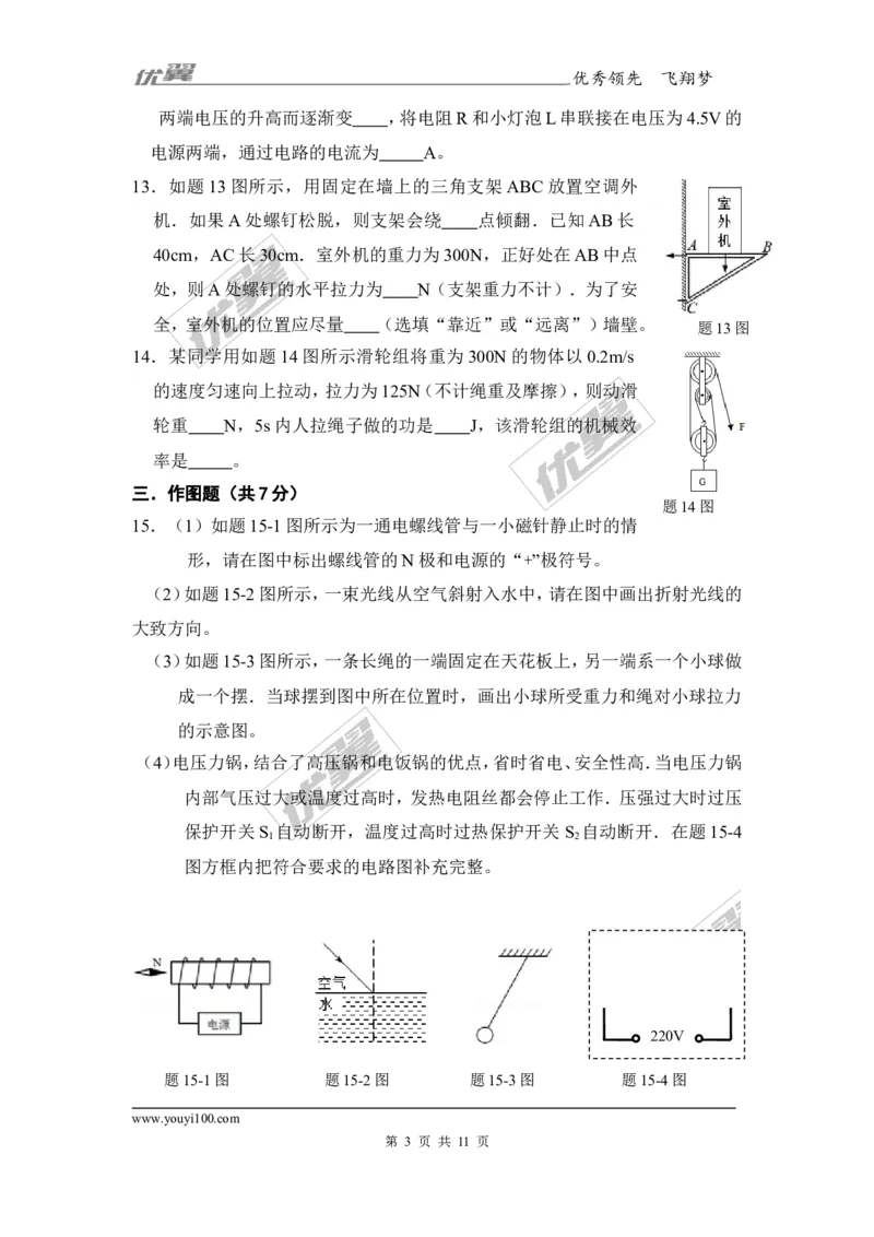 《2017年澄海区中考模拟考试物理科试题_初高中资料库_初中资料库（转存避免链接过期失效）_初中物理》第3页预览