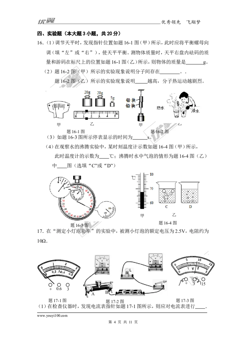 《2017年澄海区中考模拟考试物理科试题_初高中资料库_初中资料库（转存避免链接过期失效）_初中物理》第4页预览