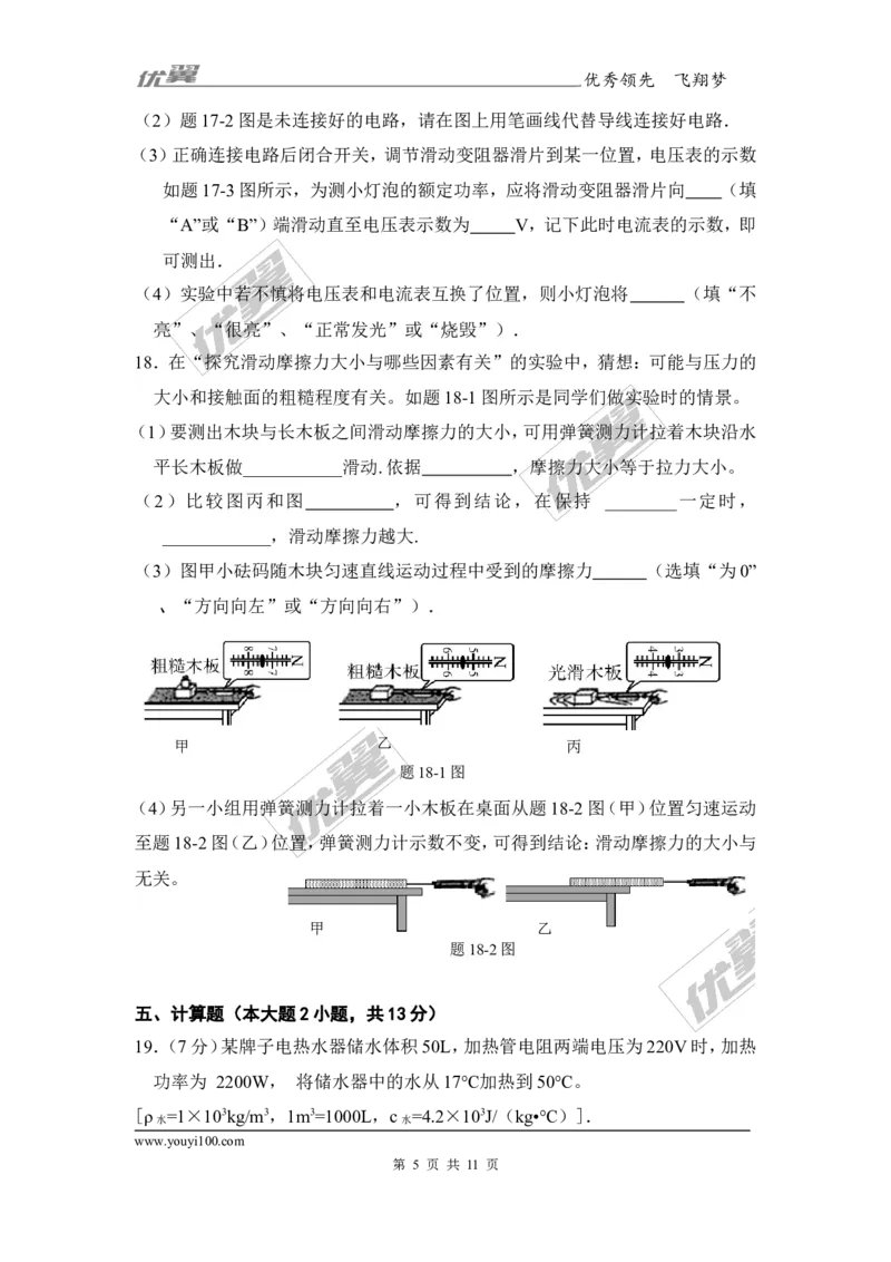 《2017年澄海区中考模拟考试物理科试题_初高中资料库_初中资料库（转存避免链接过期失效）_初中物理》第5页预览