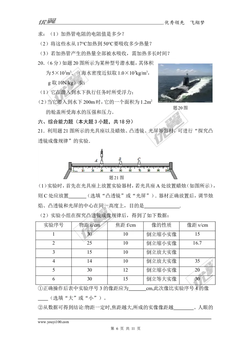 《2017年澄海区中考模拟考试物理科试题_初高中资料库_初中资料库（转存避免链接过期失效）_初中物理》第6页预览