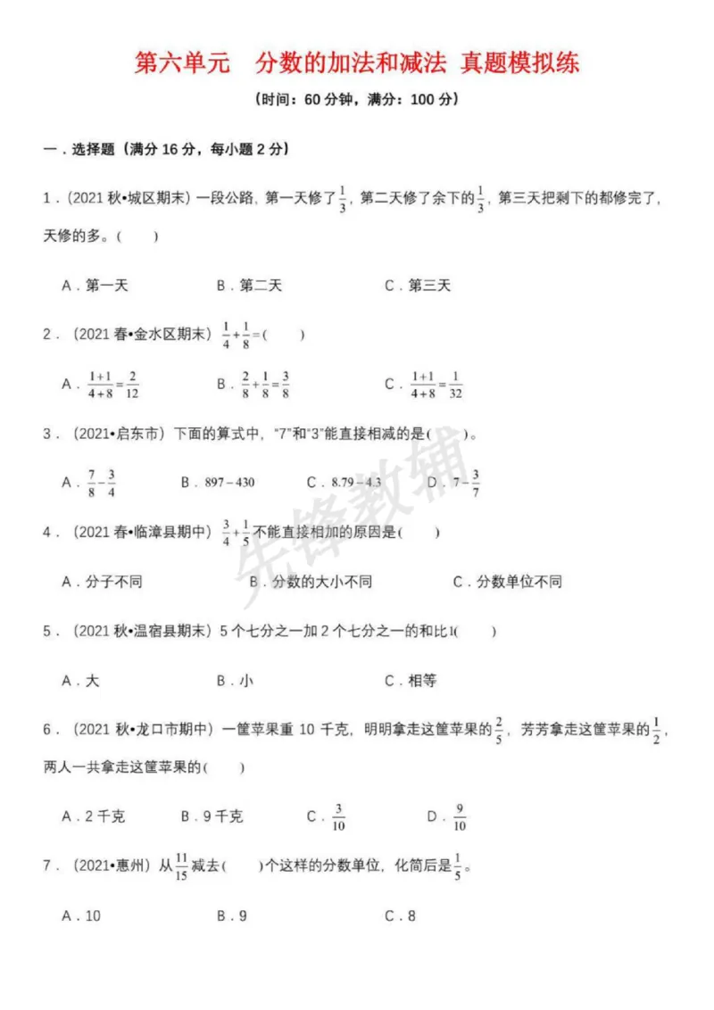 《五年级（下）数学分数的加法和减法专项练习1_5年级下册同步教辅_5下数学_五下数学通用重点必背+专项练习》第1页预览
